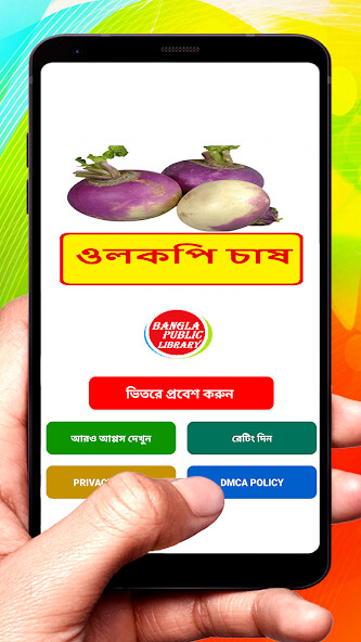 Run android online APK ওলকপি চাষ ~ Turnip Cultivation from MyAndroid or emulate ওলকপি চাষ ~ Turnip Cultivation using MyAndroid Run android online APK ওলকপি চাষ ~ Turnip Cultivation from MyAndroid or emulate ওলকপি চাষ ~ Turnip Cultivation using MyAndroid