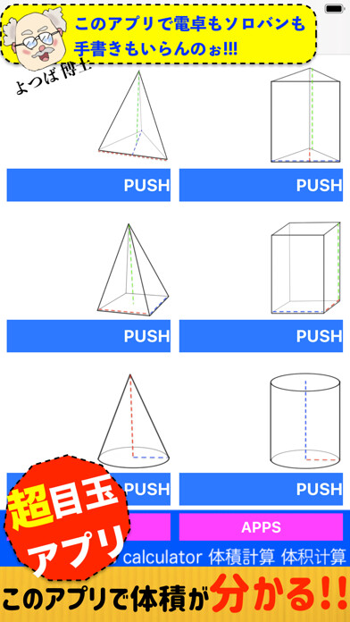 Emulate iPhone app 体積計算アプリ~Volume calculator~ using MyAndroid